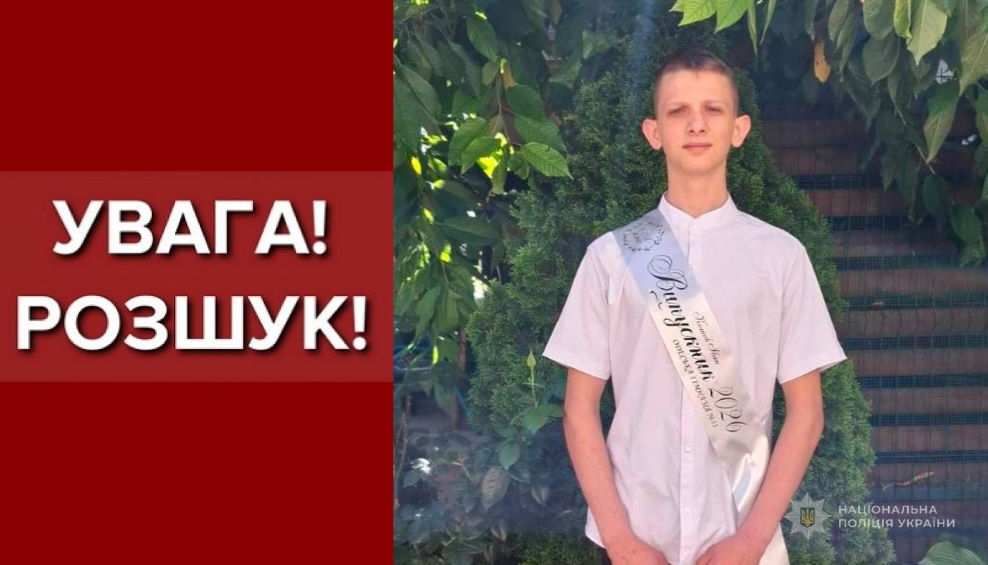 В Одесі розшукують 15-річного підлітка