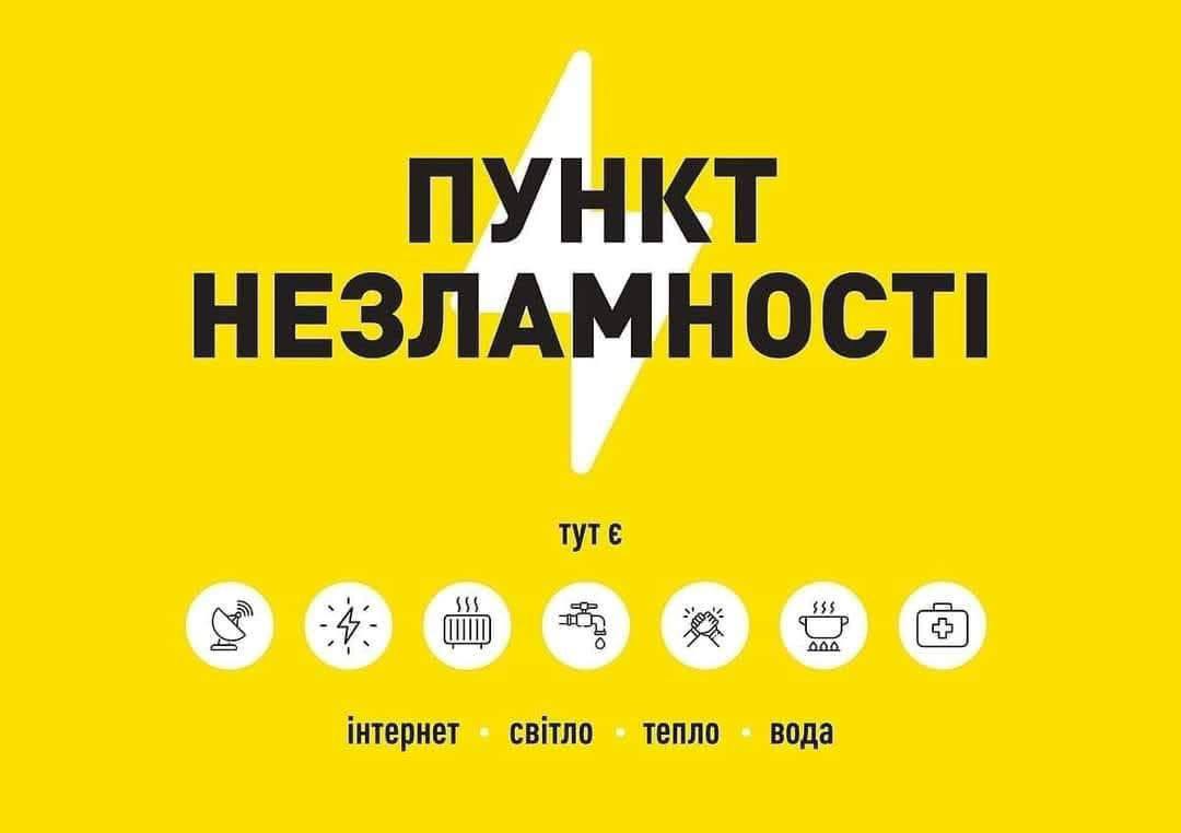 На Одещині продовжують працювати 458 Пунктів незламності На Одещині продовжують працювати 458 Пунктів незламності