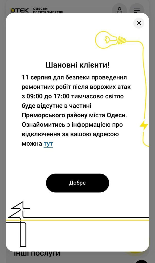 В части Приморского района Одессы 11 августа не будет света В части Приморского района Одессы 11 августа не будет света