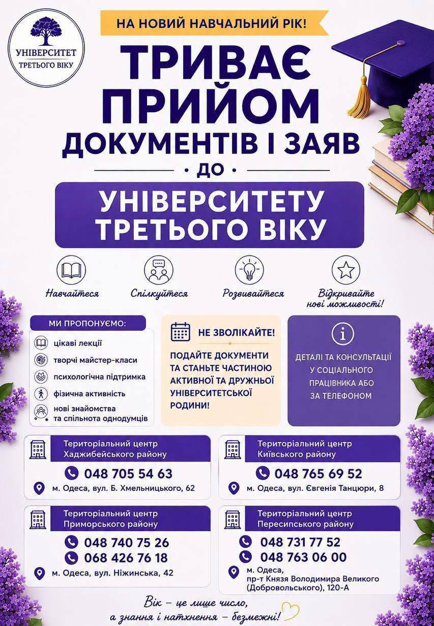 В Одесі триває набір на безкоштовне навчання для людей старшого віку
