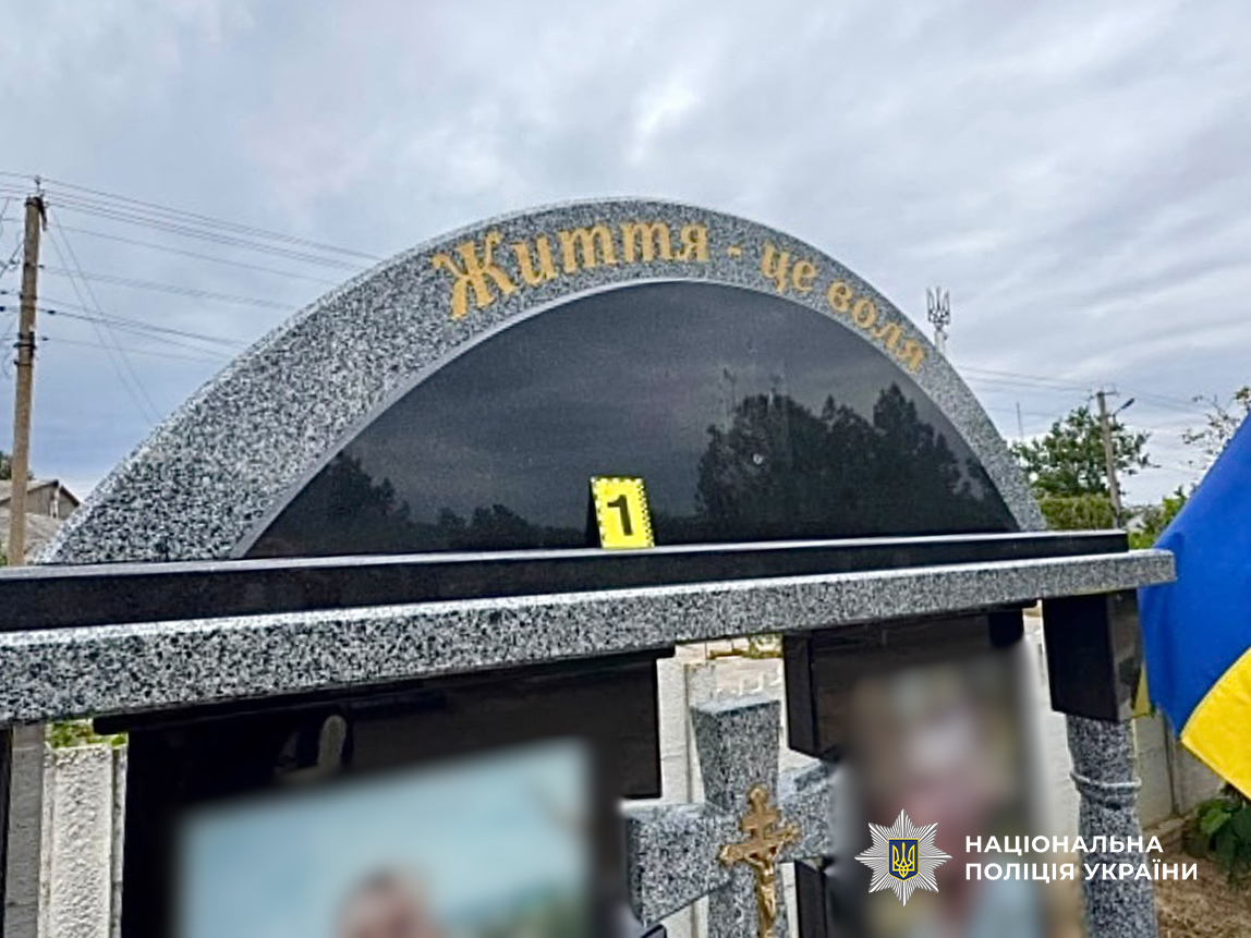 Полиция Одесской области ищет вандалов, осквернивших могилу погибшего военнослужащего