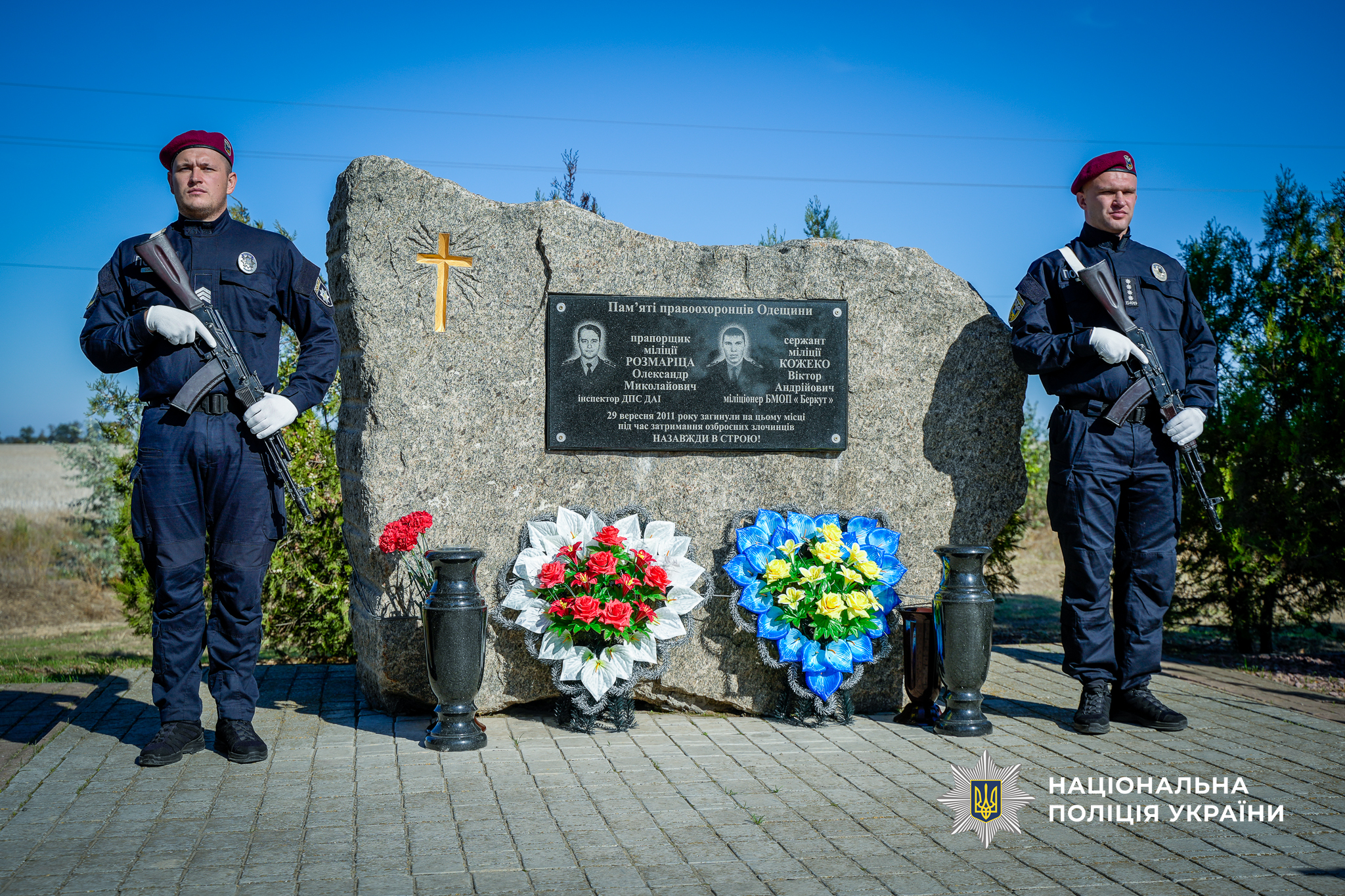 На Одещині вшанували пам'ять загиблих правоохоронців Олександра Розмаріци та Віктора Кожека