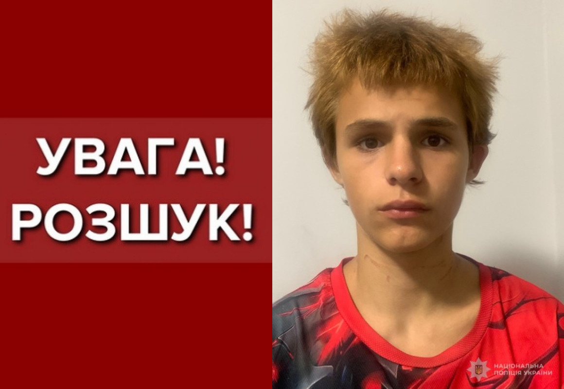 В Одесі розшукують 14-річного підлітка