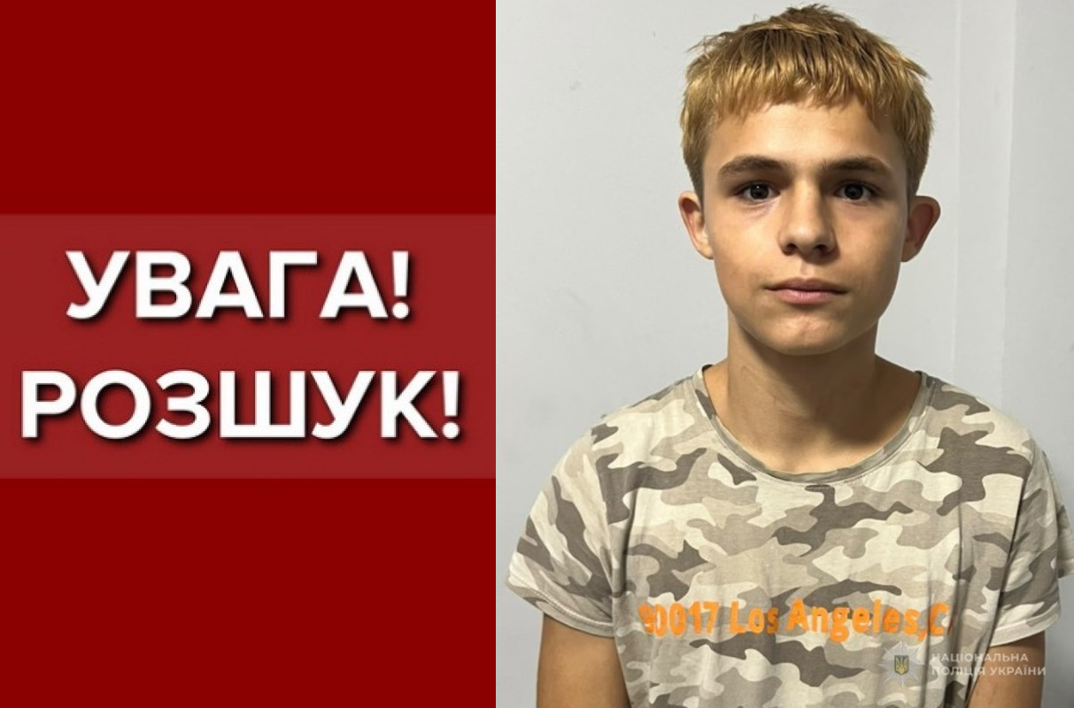 В Одесі розшукують 14-річного підлітка В Одесі розшукують 14-річного підлітка