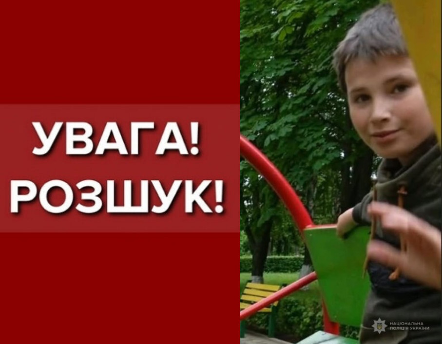 На Одещині шукають зниклого 16-річного підлітка На Одещині шукають зниклого 16-річного підлітка