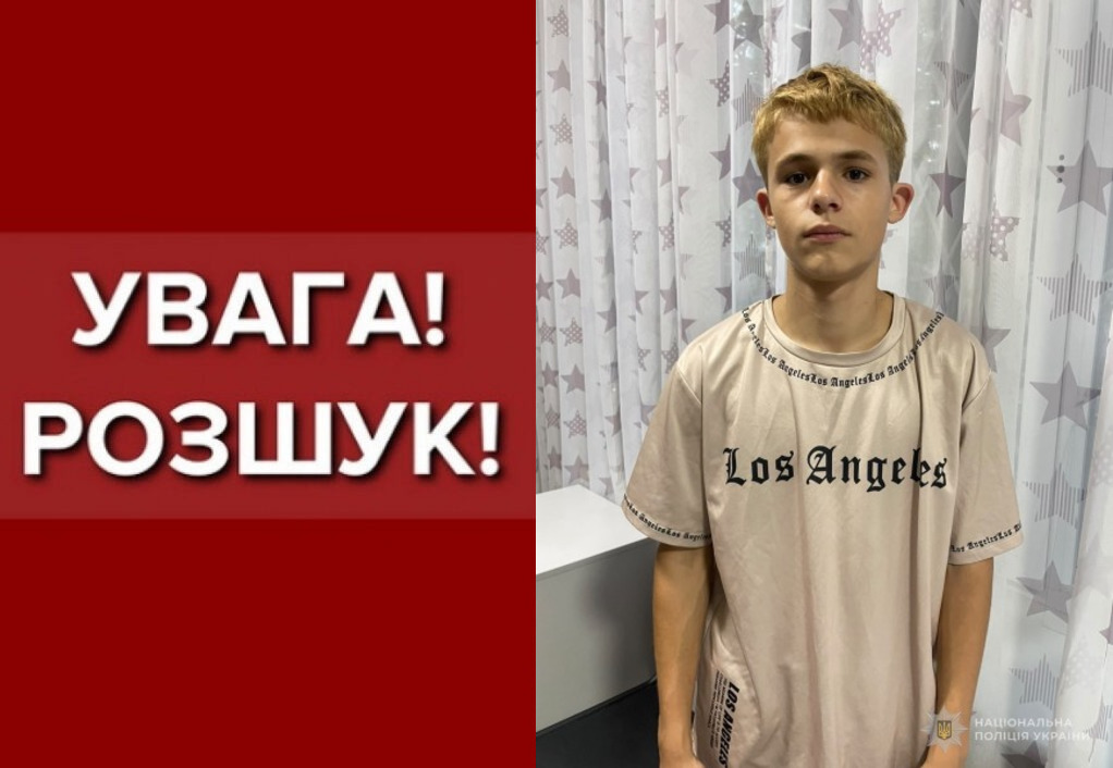 В Одесі розшукують 14-річного хлопця, який утік з дитячого закладу