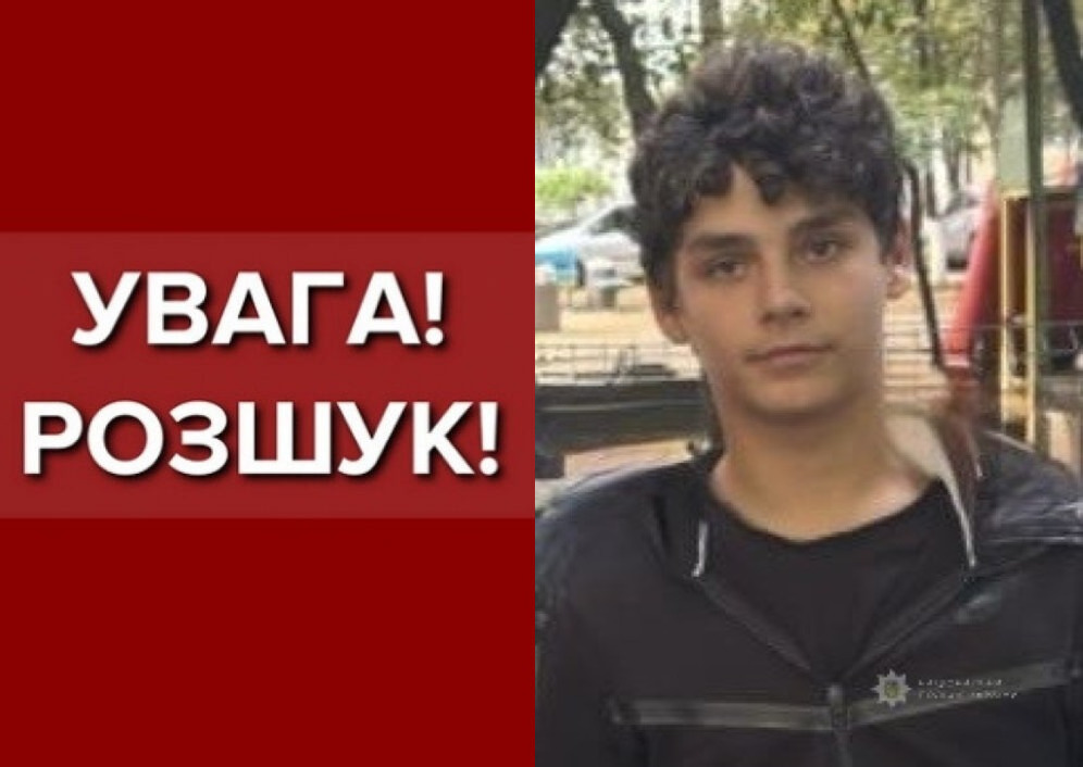 В Одесі шукають 16-річного хлопця, який втік з медичного закладу В Одесі шукають 16-річного хлопця, який втік з медичного закладу