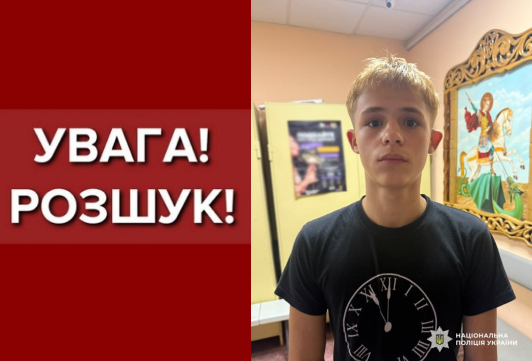 В Одесі розшукують 14-річного підлітка