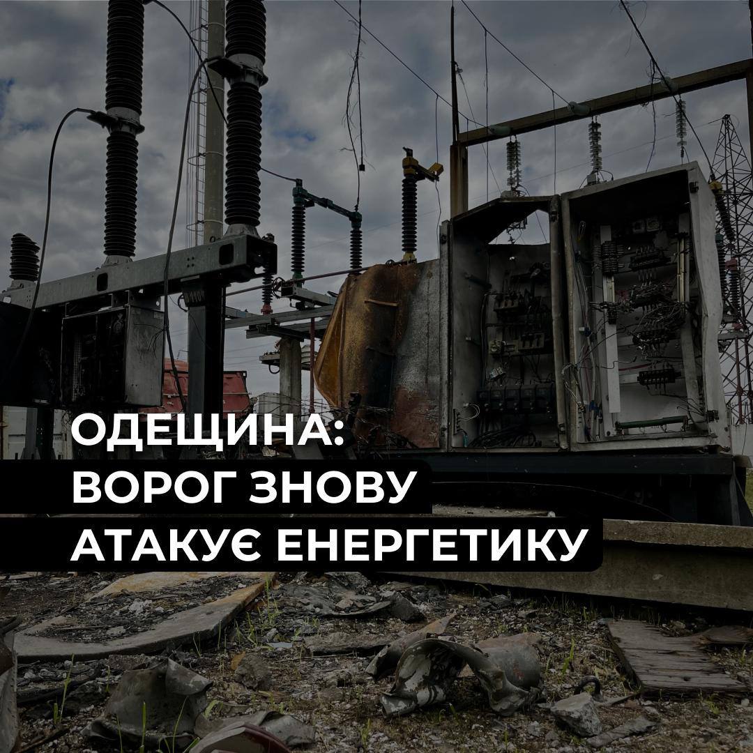 Атака на энергетику Одесской области: без света остались более 350 тысяч семей Атака на энергетику Одесской области: без света остались более 350 тысяч семей