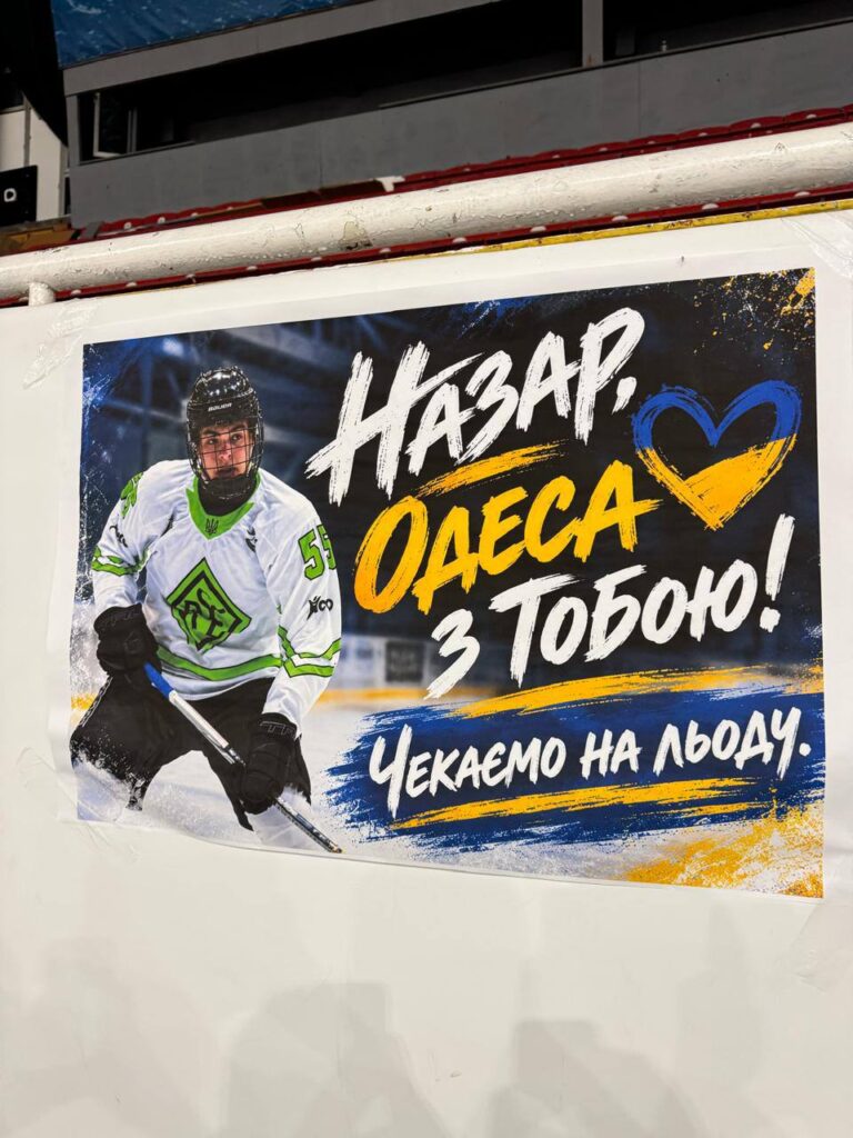 В Одесі підтримали хокеїста Назара Степанюка, пораненого під час обстрілу Києва
