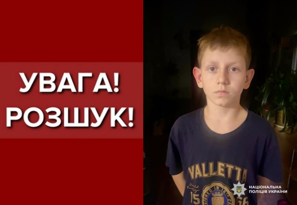 В Одессе разыскивают пропавшего 12-летнего мальчика В Одессе разыскивают пропавшего 12-летнего мальчика