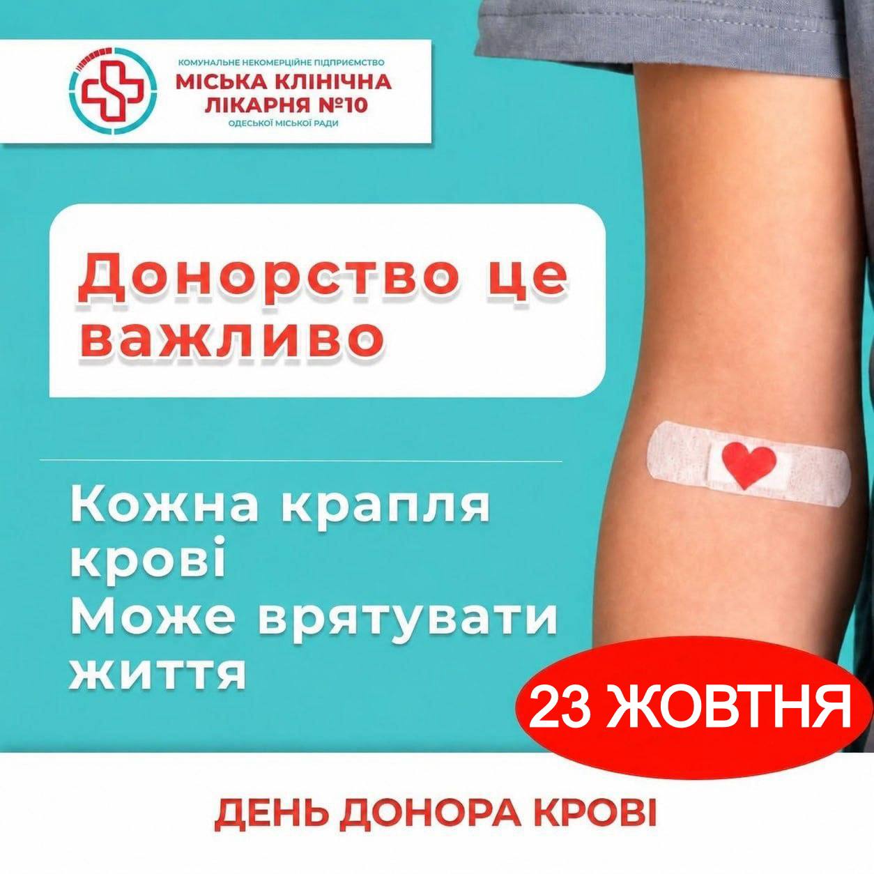 Одесситов приглашают сдать кровь 23 октября: нужны все группы